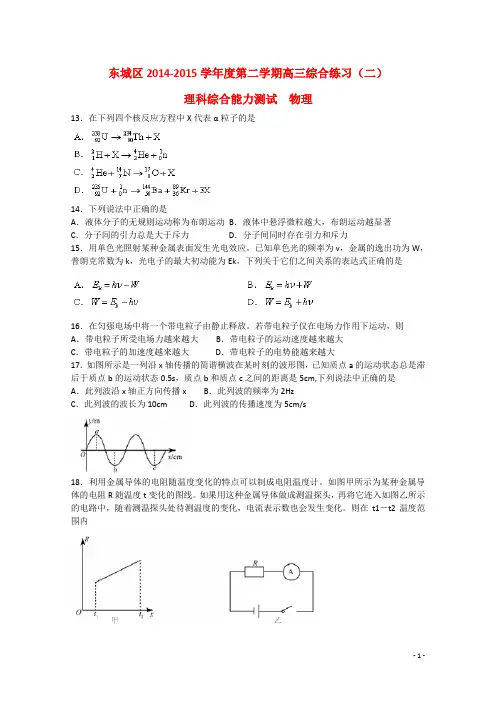北京市东城区高三理综(物理部分)二模试题新人教版
