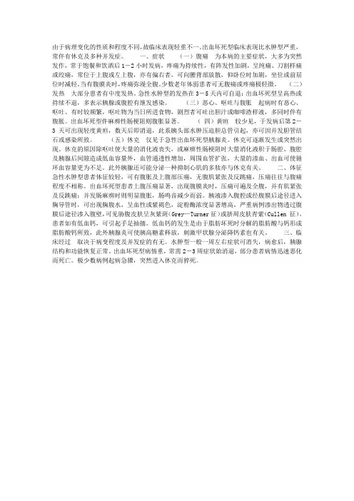 急性胰腺炎临床表现