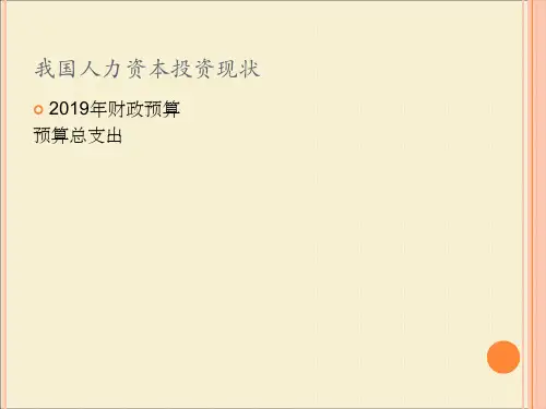 第7讲人力资本的投资及回报120页PPT