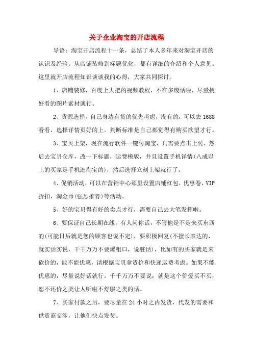 关于企业淘宝的开店流程