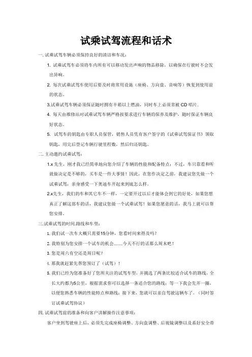 试乘试驾流程现场管控