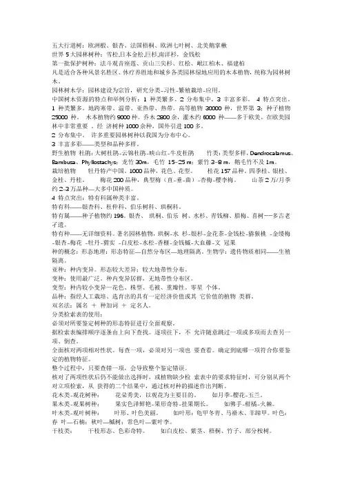 观赏树木学重点