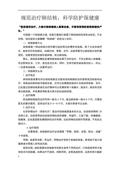 规范治疗肺结核