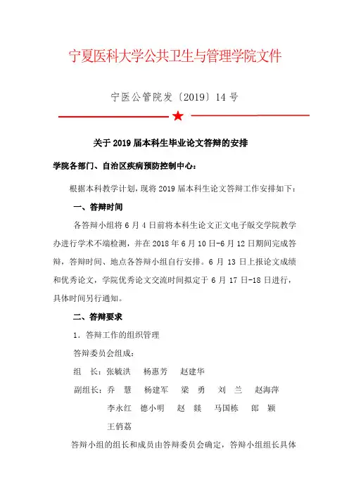 宁夏医科大学公共卫生与管理学院文件