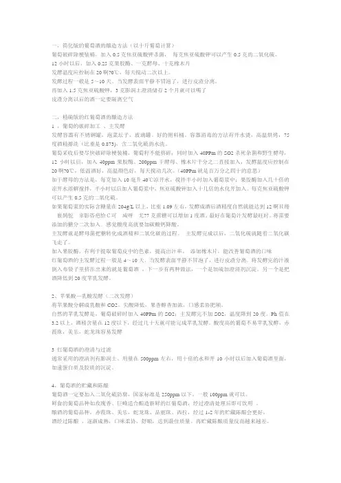 葡萄酒的酿造简易的葡萄酒方法