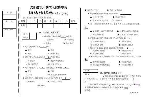 函土木专升本钢结构试卷ABC(答案)
