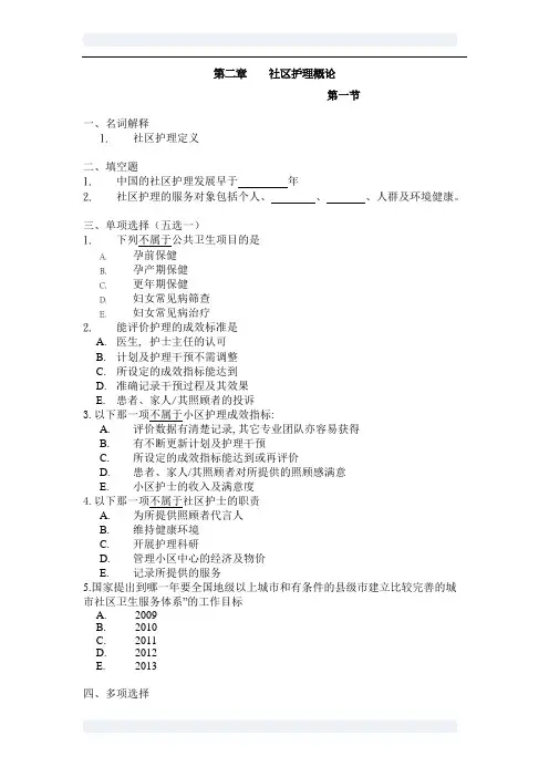 社区护理学生版-2章