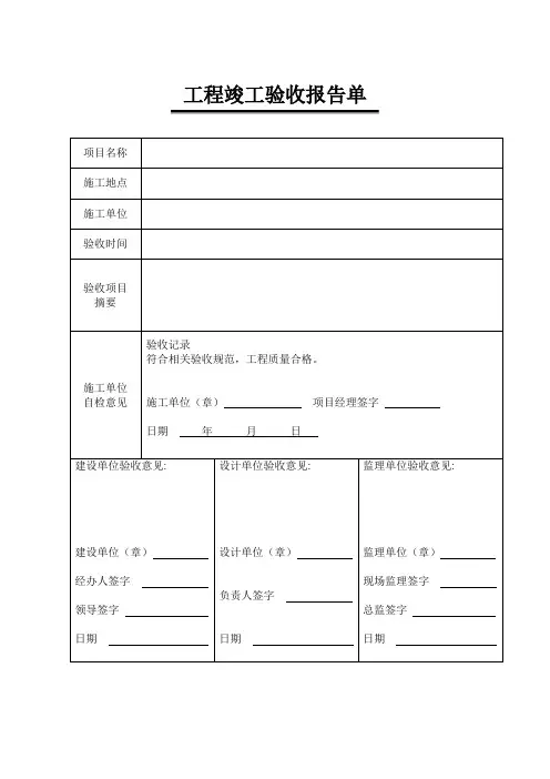 工程竣工验收报告单