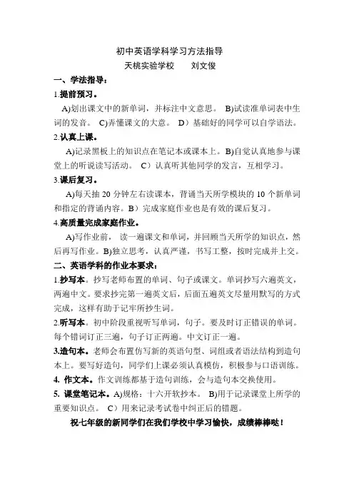 初中英语学科学习方法指导
