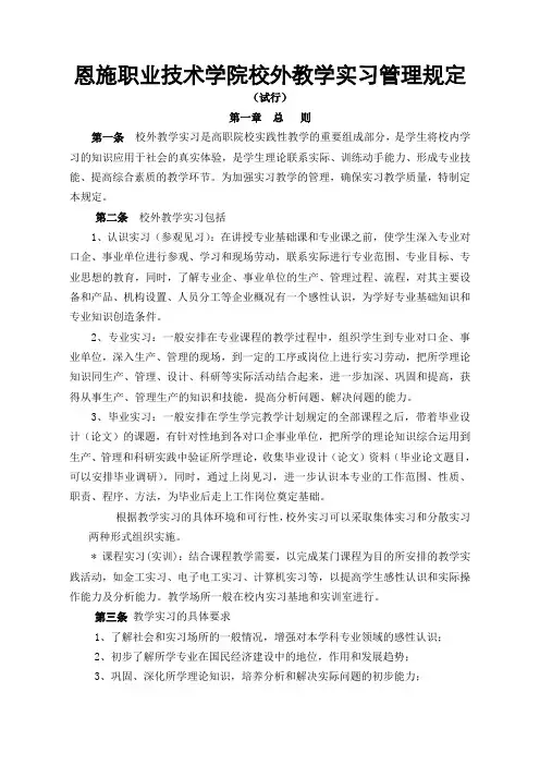 恩施职业技术学院校外教学实习管理规定