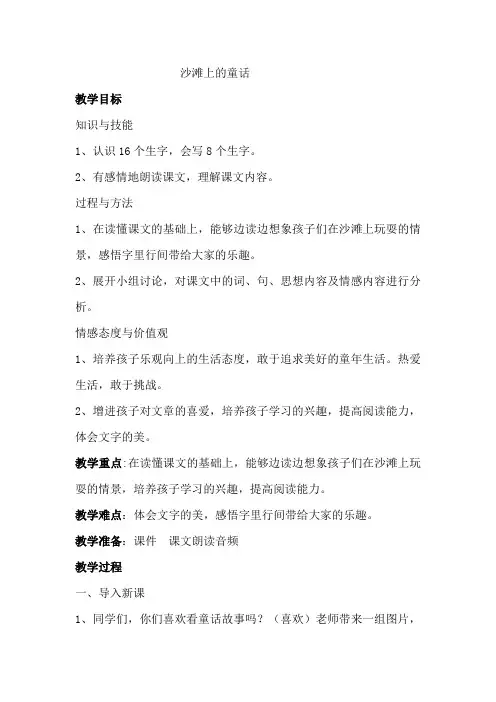 小学语文_10    沙滩上的童话教学设计学情分析教材分析课后反思