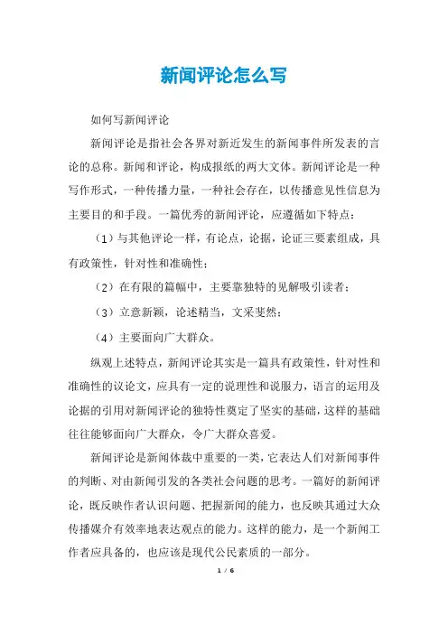 新闻评论怎么写 2