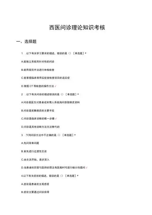 西医问诊理论知识考核试题及答案