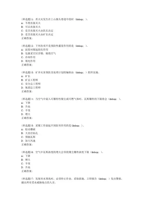 东大19春学期《煤矿安全》在线作业2