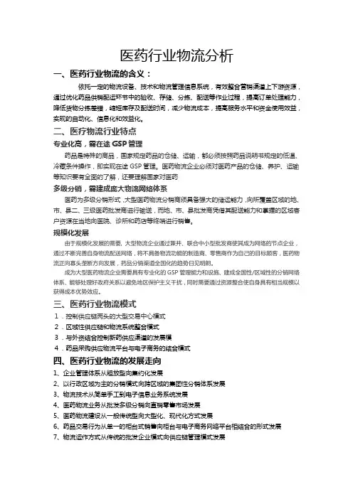 医药行业物流分析