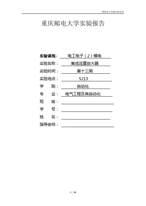 集成运算放大器 3