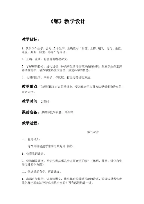 语文人教版五年级上册9.鲸 讨论学习作者运用了哪些说明方法介绍了鲸哪几方面的特