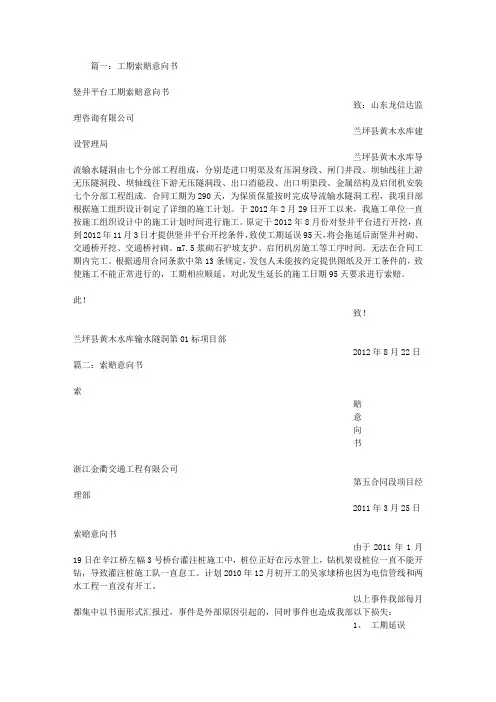 工期索赔意向书