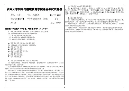 0498学前教育科研方法