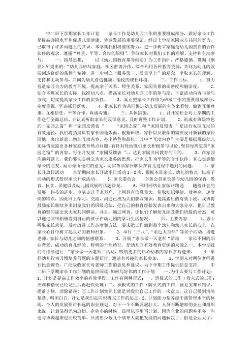 中二班下学期家长工作计划
