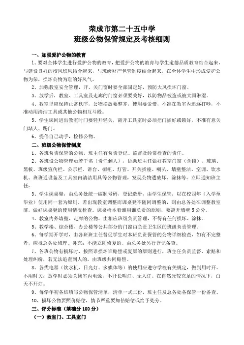 班级公物保管规定及考核细则