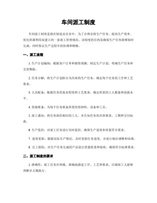 车间派工制度