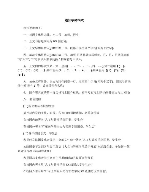 通知字体格式