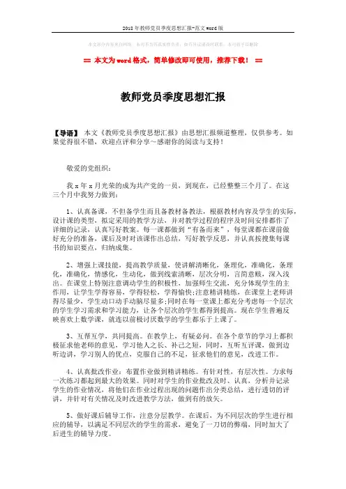 2018年教师党员季度思想汇报-范文word版 (2页)