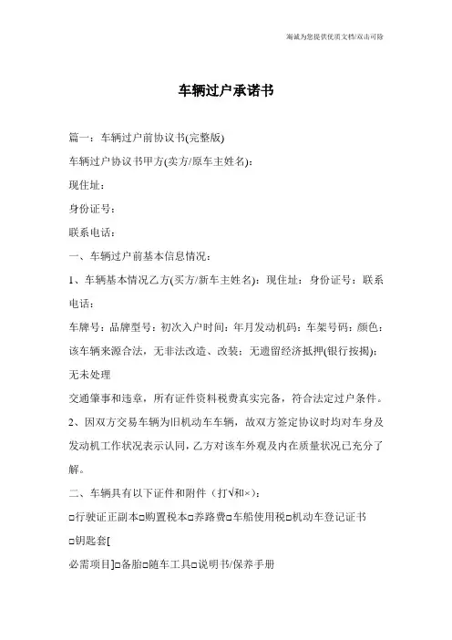 车辆过户承诺书