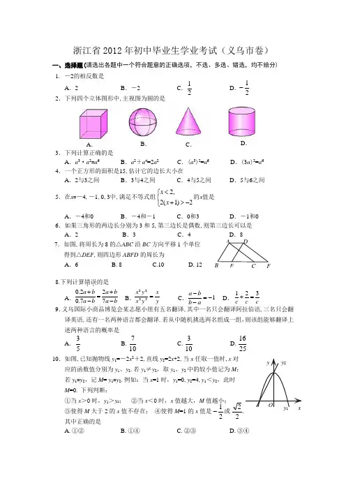 义乌中考数学试题及答案(WORD)