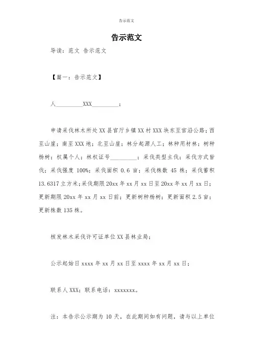 告示范文