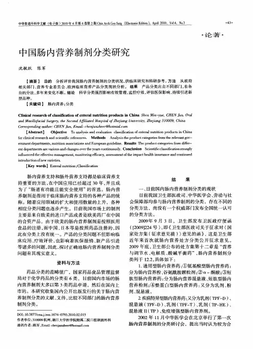 中国肠内营养制剂分类研究
