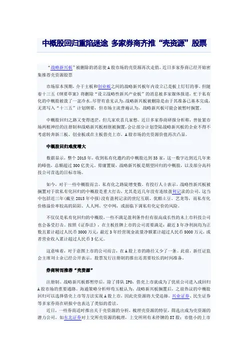 中概股回归重陷迷途 多家券商齐推