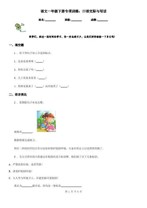 语文一年级下册专项训练：口语交际与写话