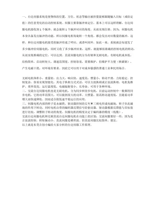 台达伺服工作原理