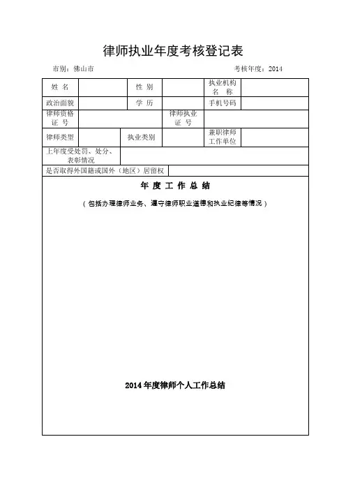 律师执业年度考核登记表
