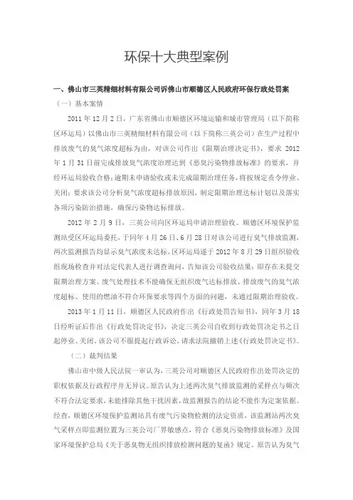 2014年环保十大典型案例