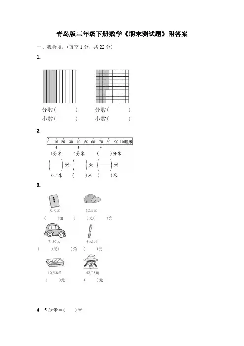青岛版三年级下册数学《期末测试题》附答案