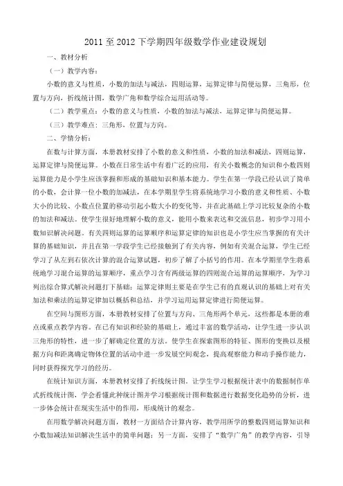 四年级数学下册作业规划