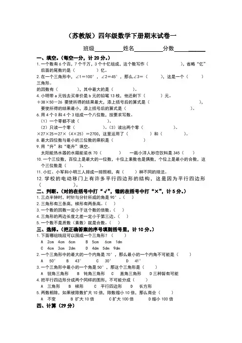 四年级数学下册期末试卷及答案 2