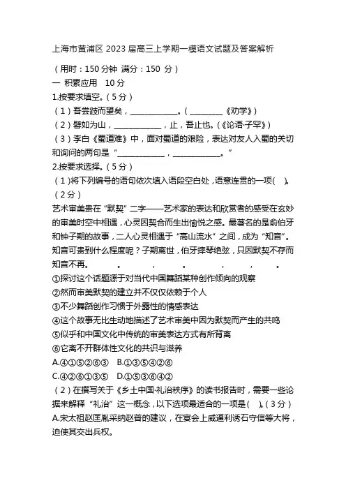 上海市黄浦区2023届高三上学期一模语文试题及答案解析