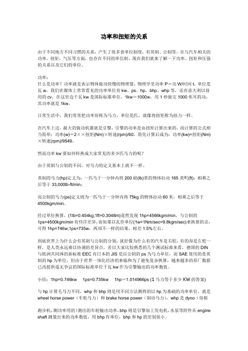 功率和扭矩的关系