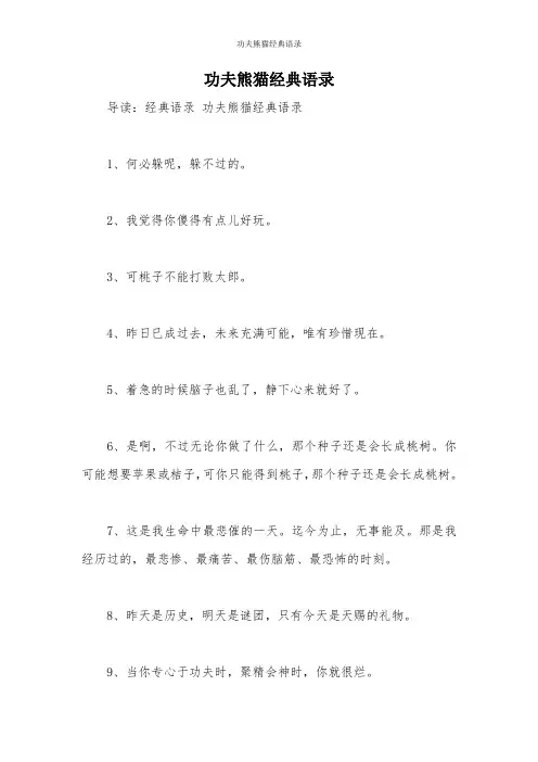 功夫熊猫经典语录