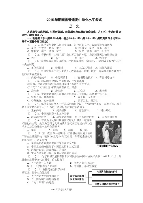2015年湖南省普通高中学业水平考试试卷(历史)
