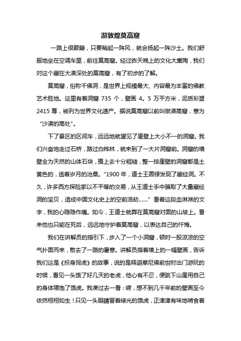 五年级作文：游敦煌莫高窟作文800字