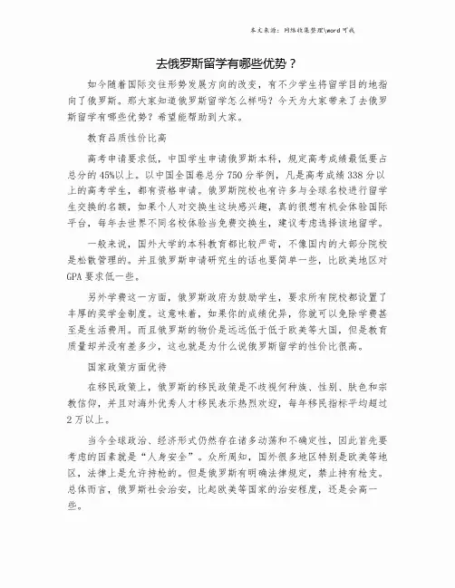 去俄罗斯留学有哪些优势？.doc
