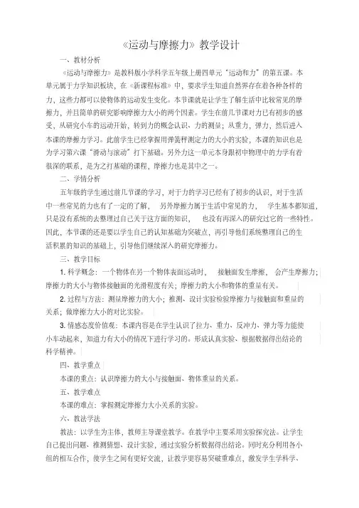 五年级上册科学教案-4.5运动与摩擦力|教科版