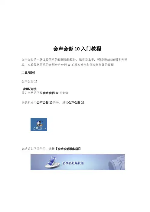 【免费下载】会声会影10入门教程