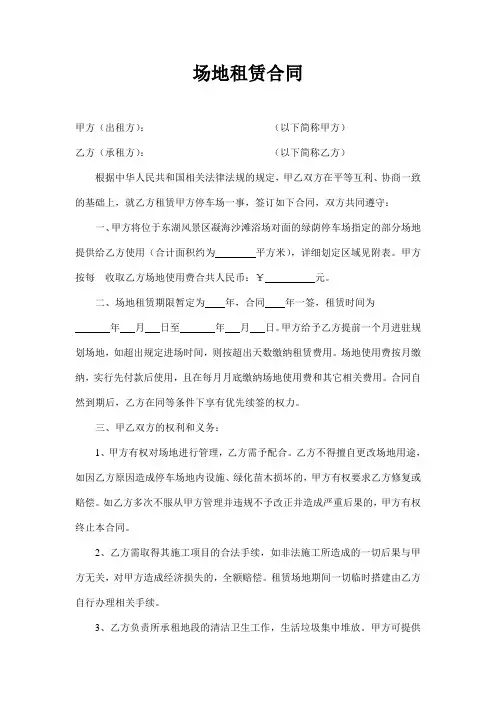 停车场场地租赁合同