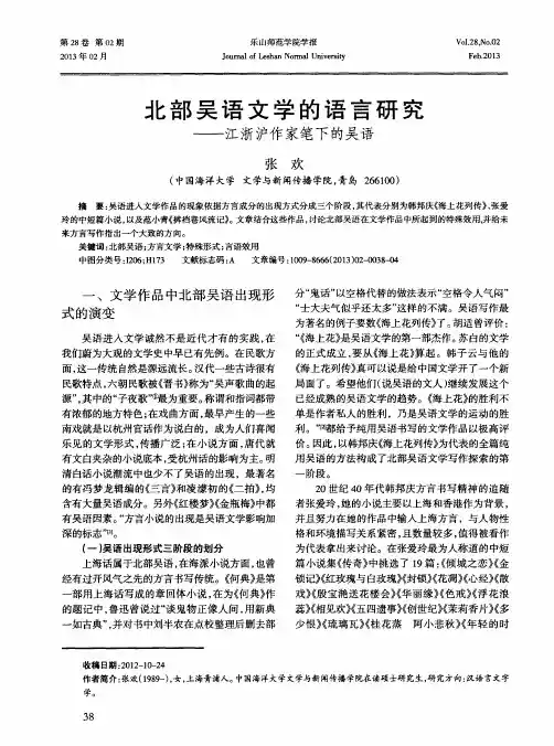 北部吴语文学的语言研究--江浙沪作家笔下的吴语